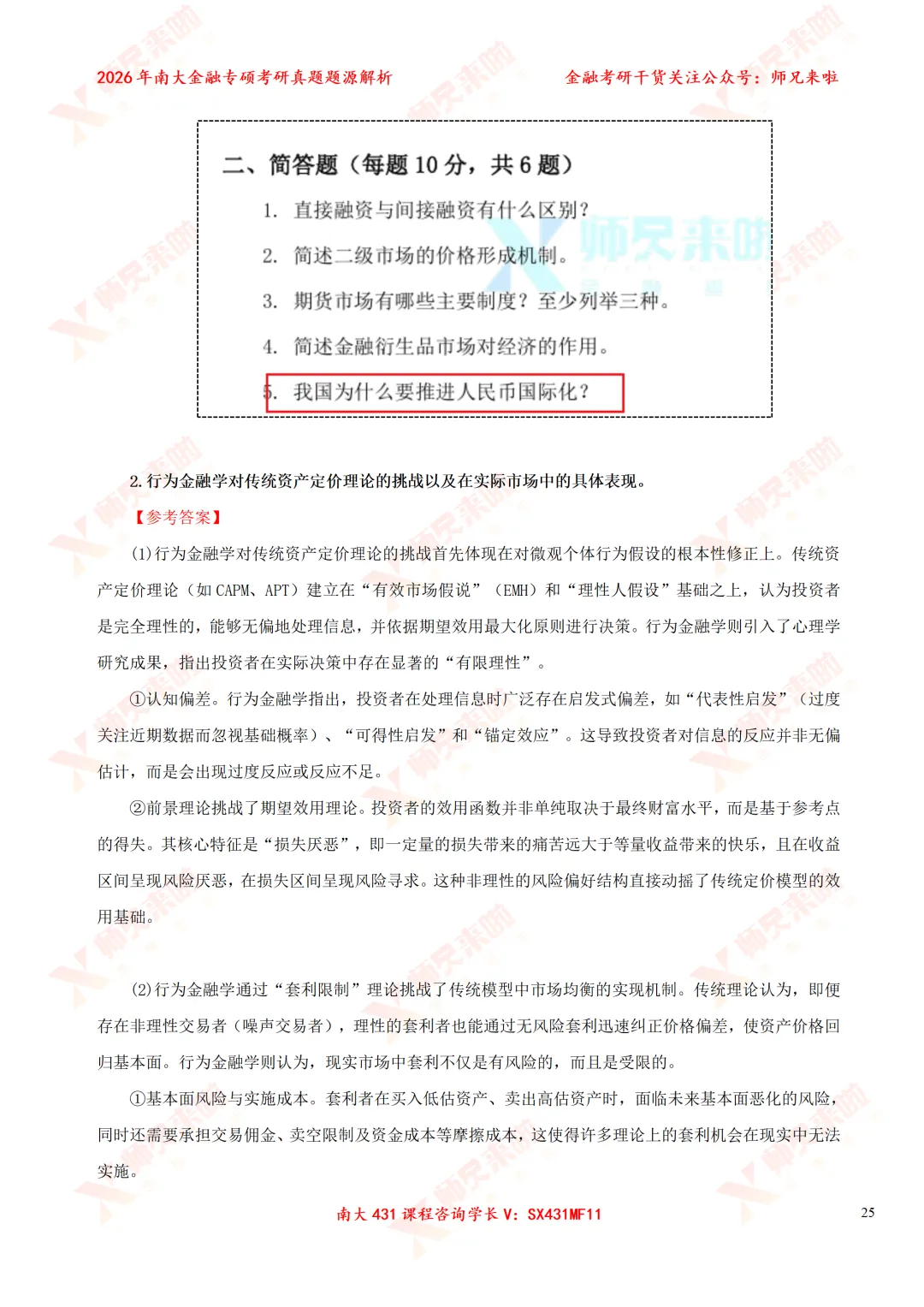 今年变化较大?南大431金专26真题&题源解析 第35张