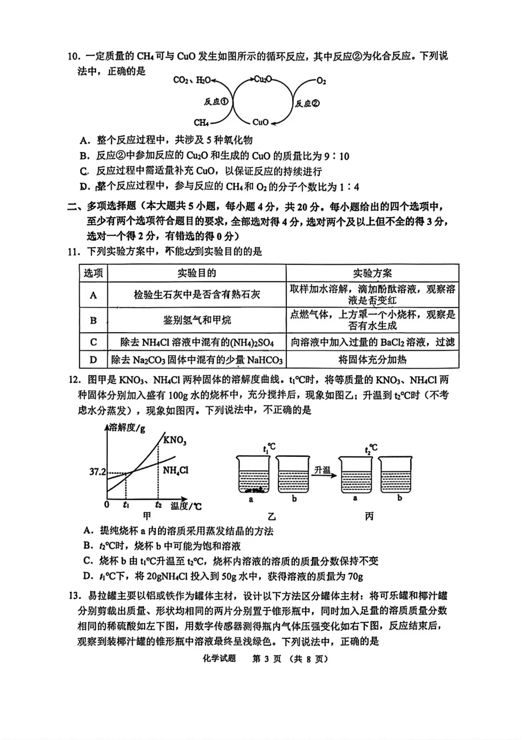 一模真题-2026山东济南市高新区中考一模化学试卷真题(完整版 + 答案) 第7张