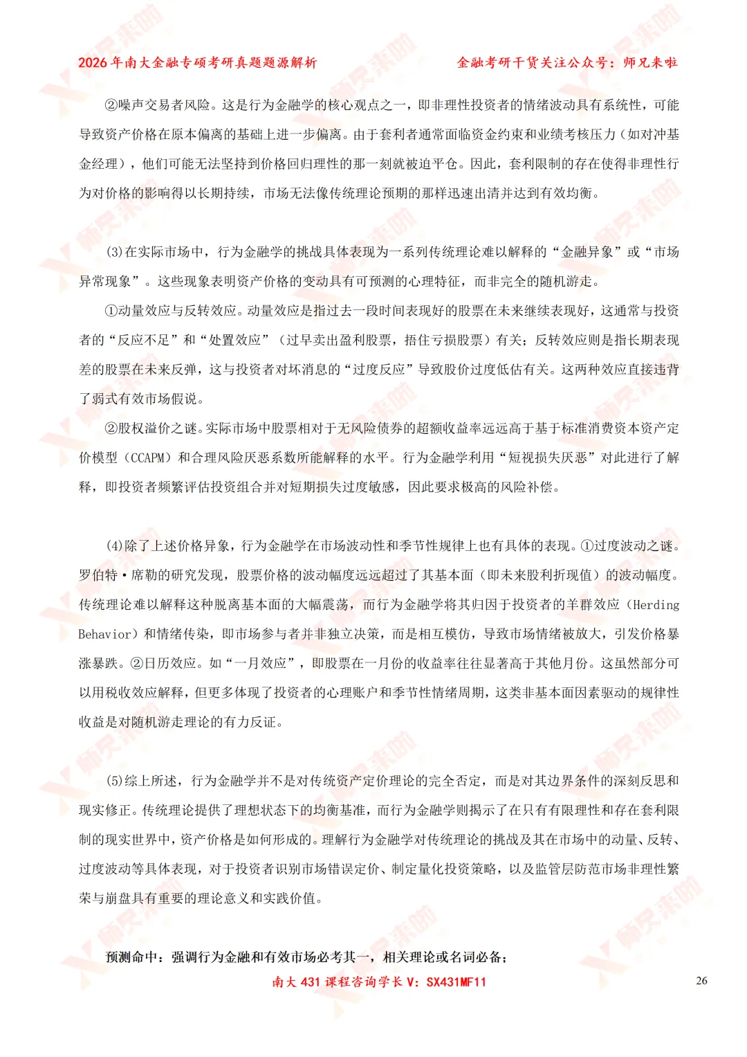 今年变化较大?南大431金专26真题&题源解析 第36张