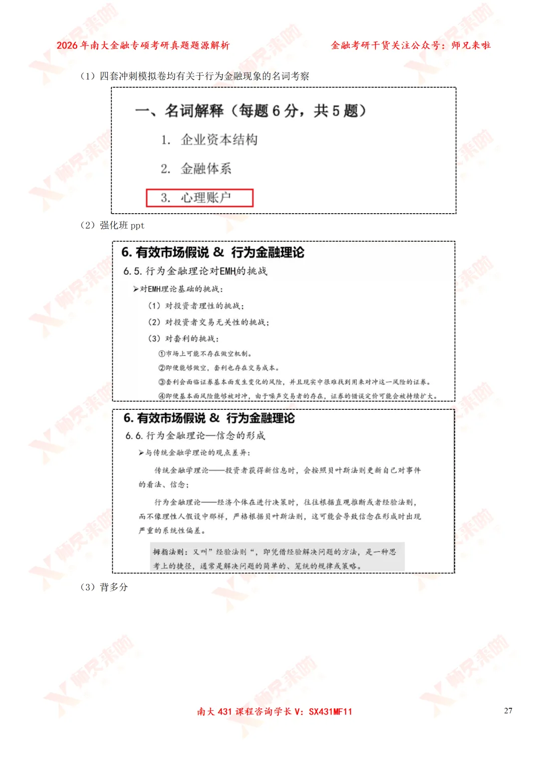 今年变化较大?南大431金专26真题&题源解析 第37张