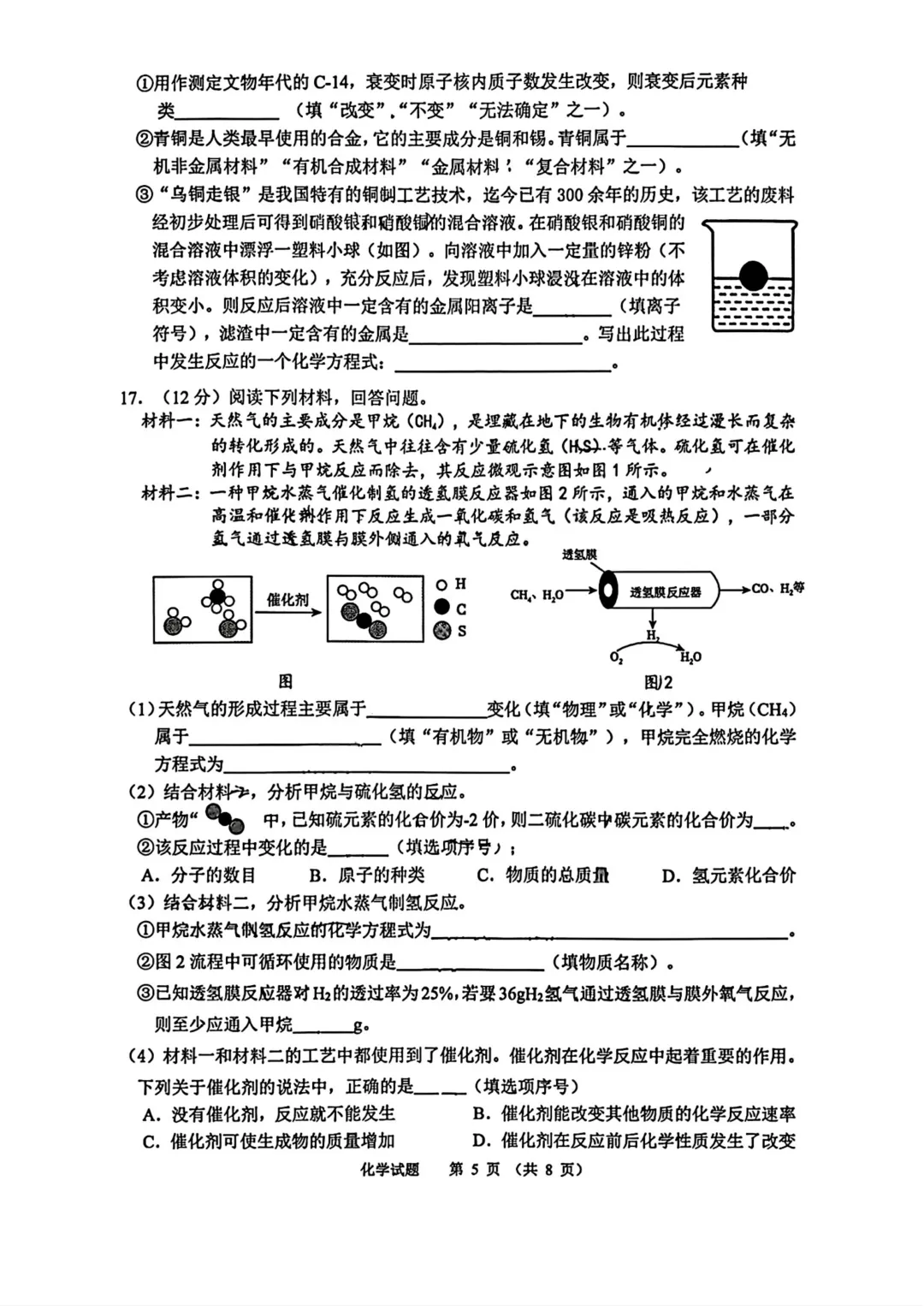 一模真题-2026山东济南市高新区中考一模化学试卷真题(完整版 + 答案) 第9张