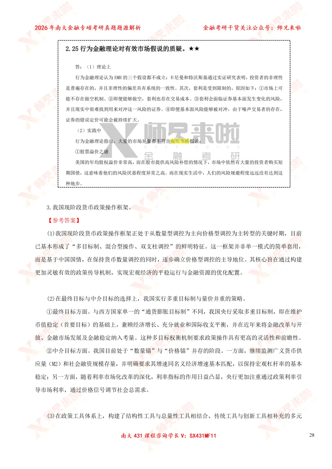 今年变化较大?南大431金专26真题&题源解析 第38张