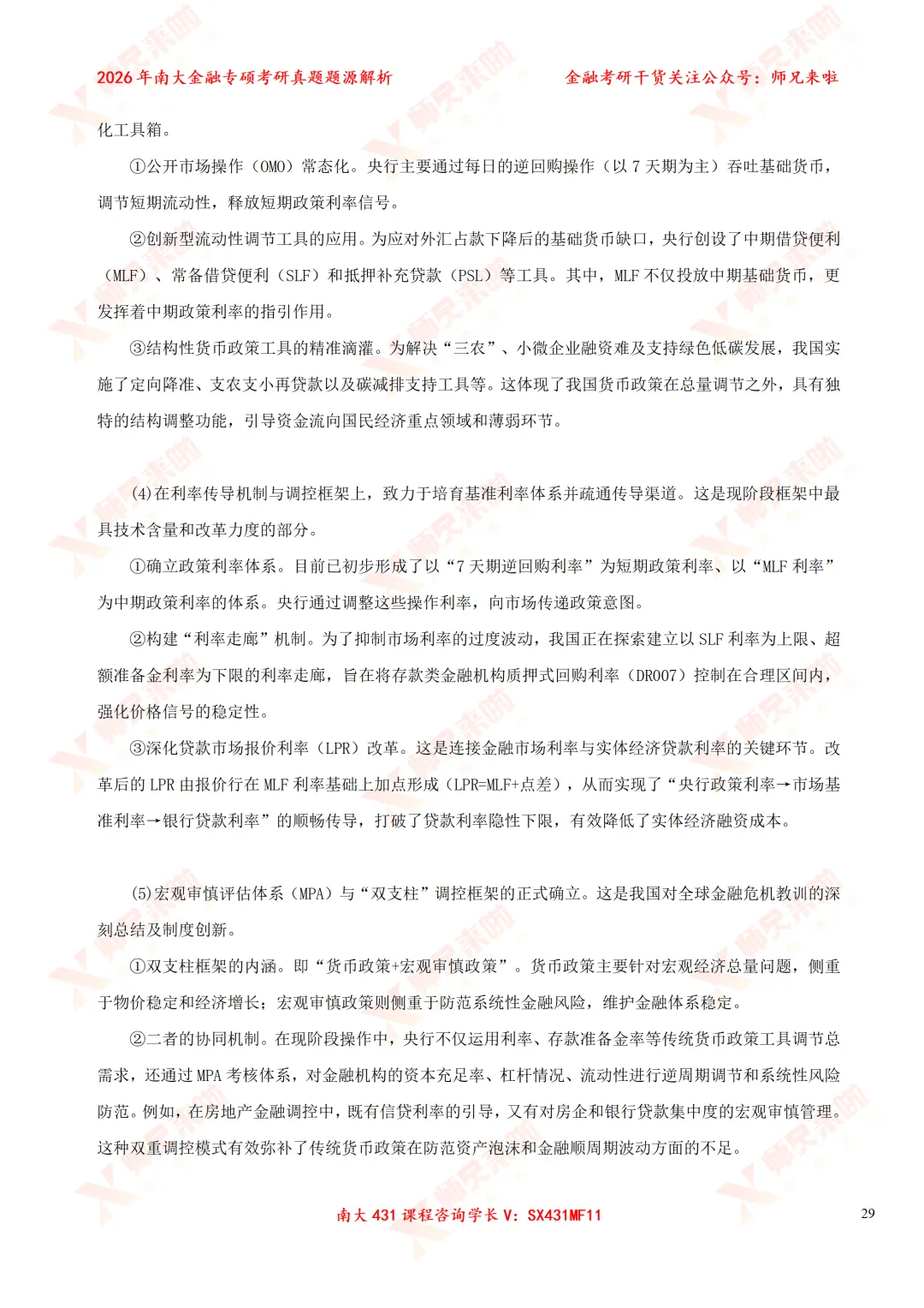 今年变化较大?南大431金专26真题&题源解析 第39张