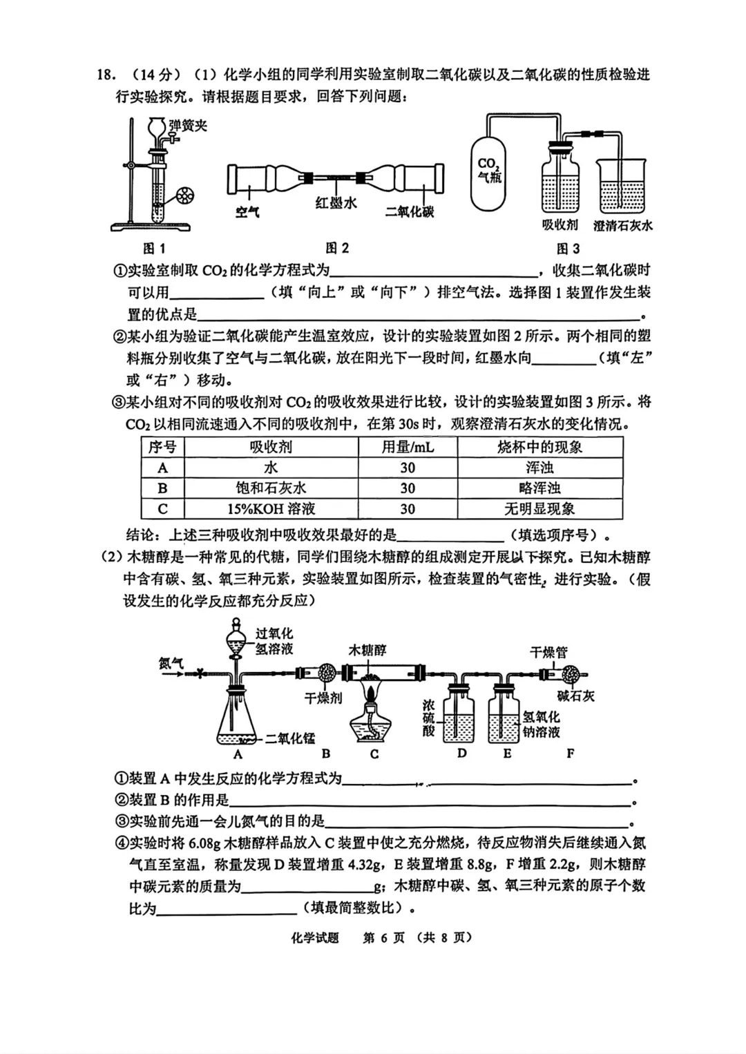一模真题-2026山东济南市高新区中考一模化学试卷真题(完整版 + 答案) 第10张