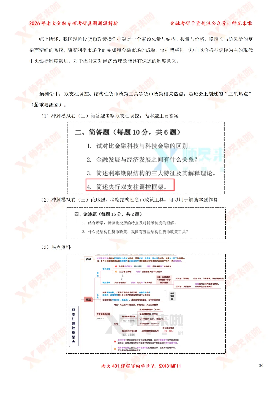 今年变化较大?南大431金专26真题&题源解析 第40张