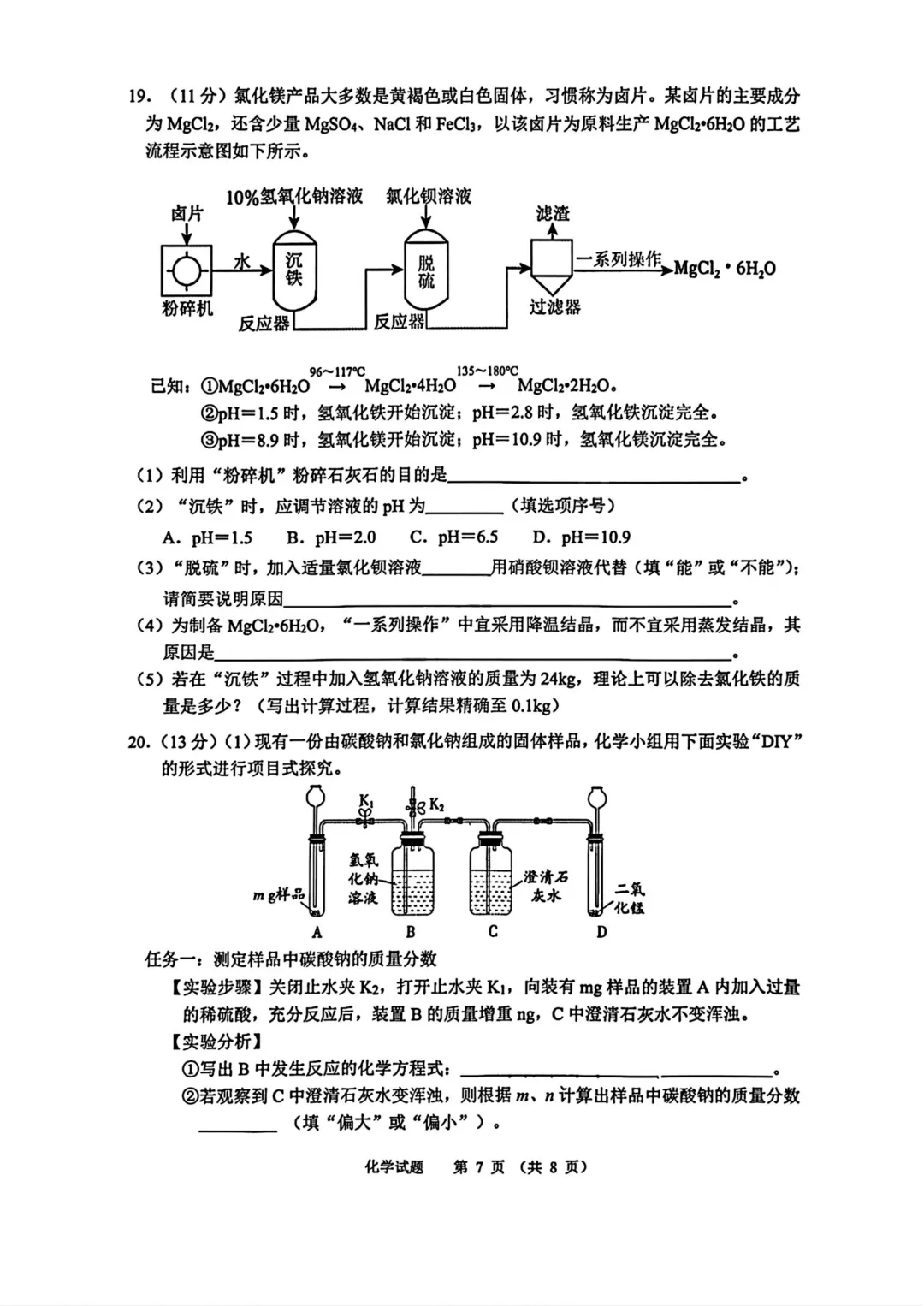 一模真题-2026山东济南市高新区中考一模化学试卷真题(完整版 + 答案) 第11张
