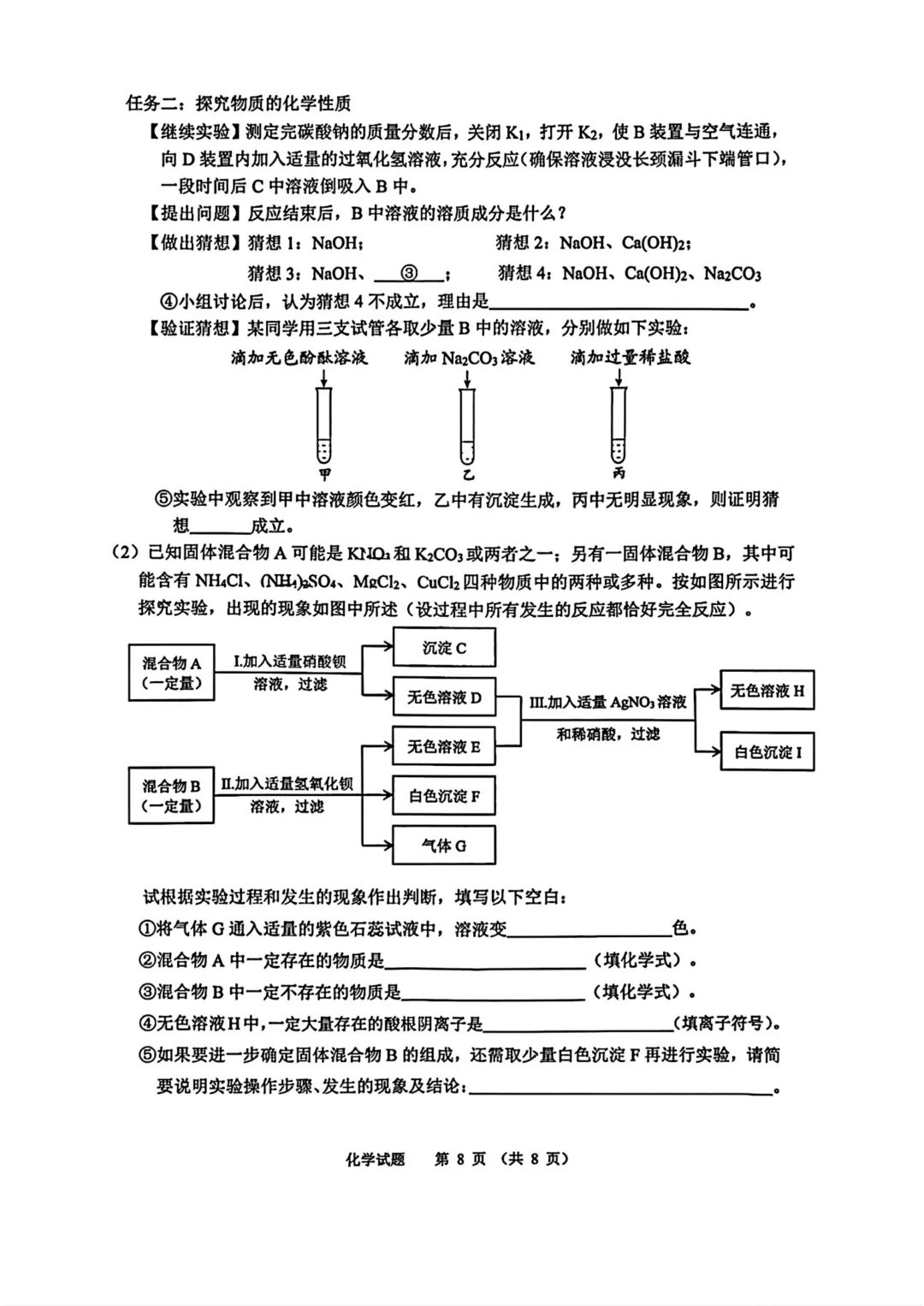 一模真题-2026山东济南市高新区中考一模化学试卷真题(完整版 + 答案) 第12张
