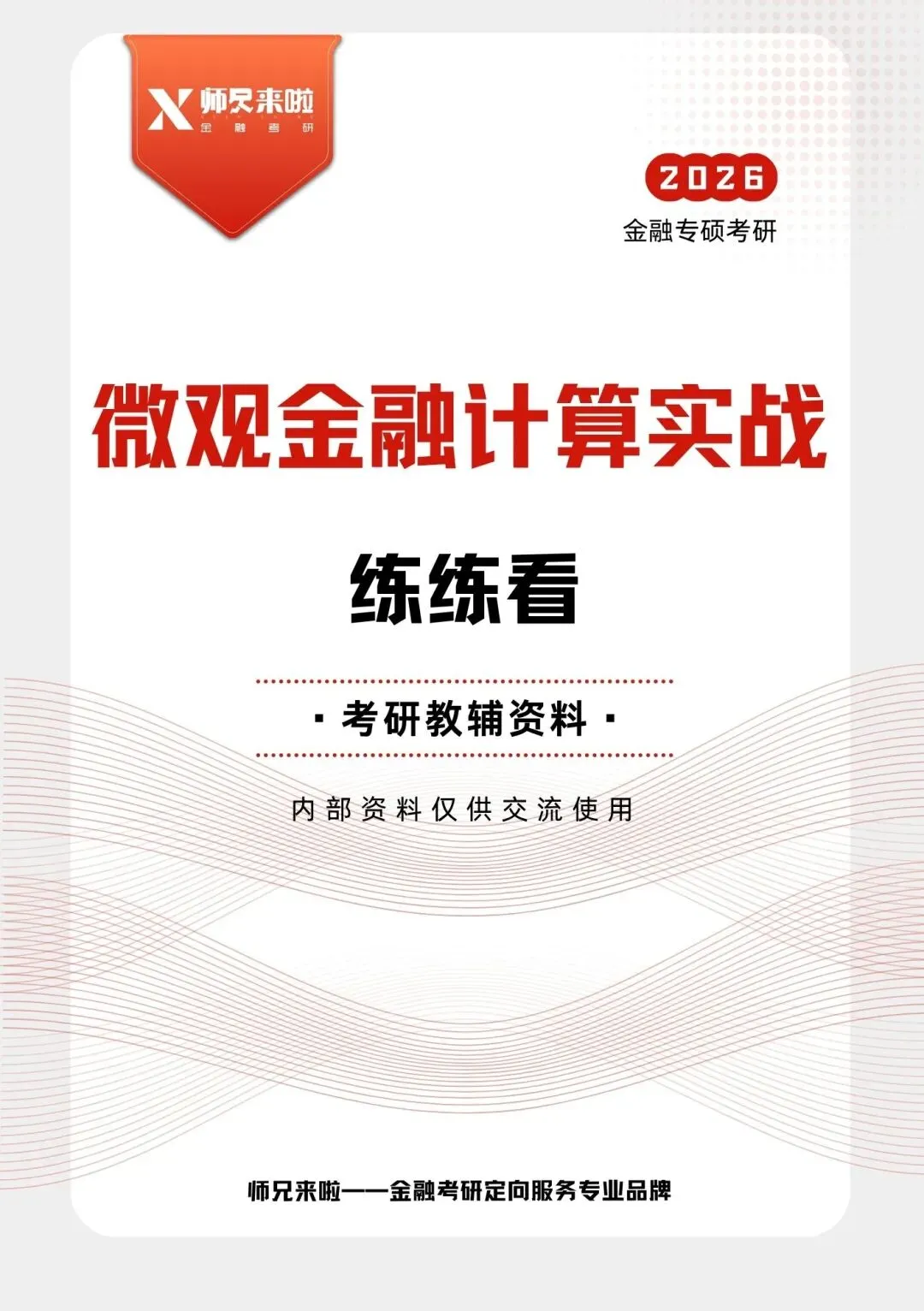 今年变化较大?南大431金专26真题&题源解析 第51张