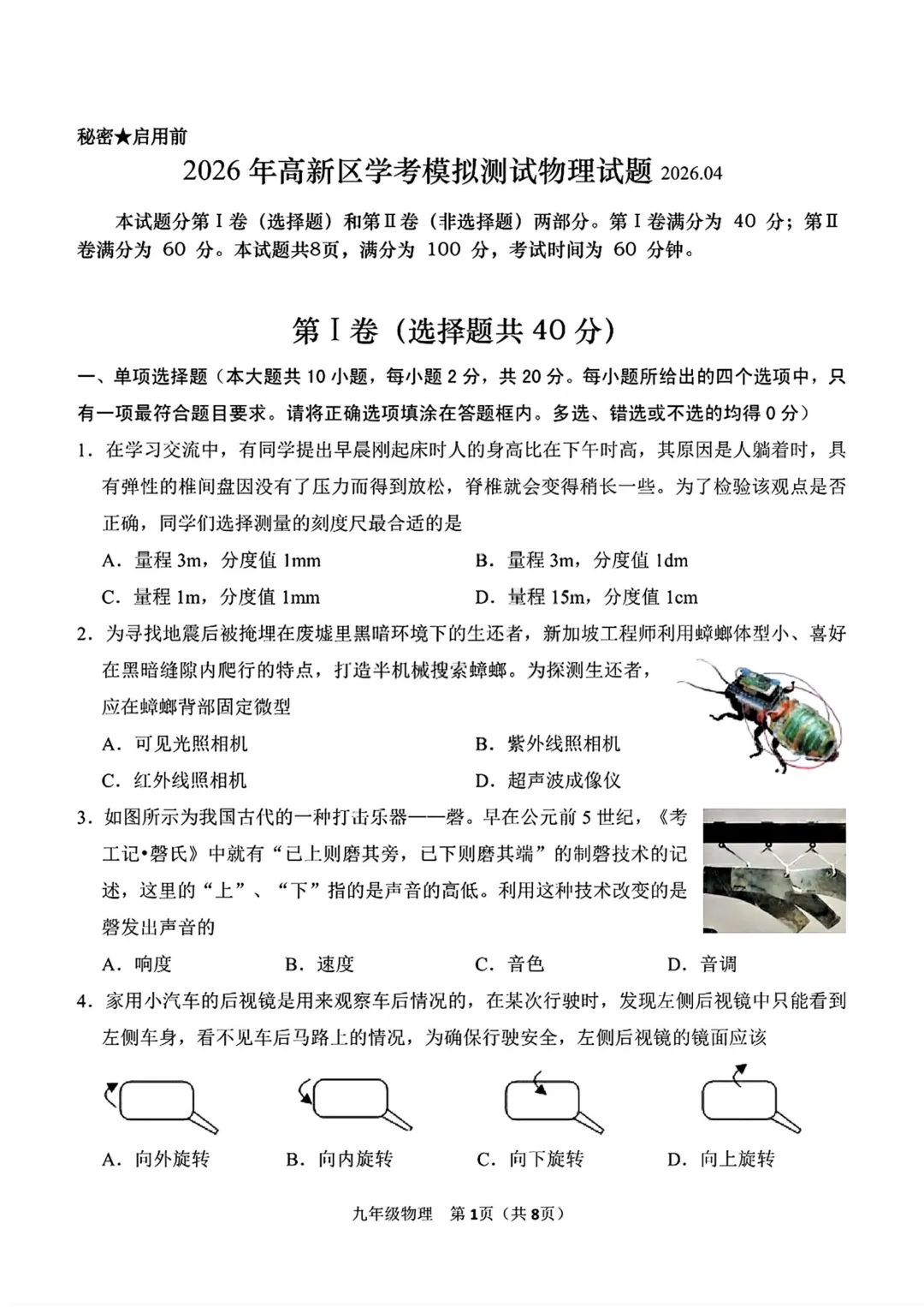 一模真题-2026山东济南市高新区中考一模物理试卷真题(完整版 + 答案) 第6张