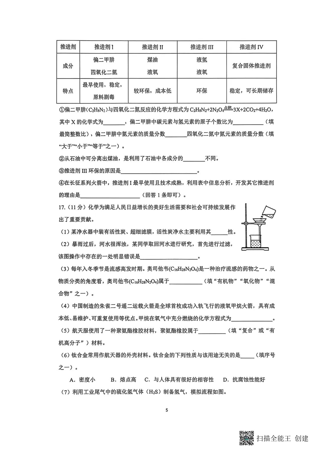 一模真题-2026山东济南市章丘区中考一模化学试卷真题(完整版 + 答案) 第10张 一模真题-2026山东济南市章丘区中考一模化学试卷真题(完整版 + 答案) 第10张