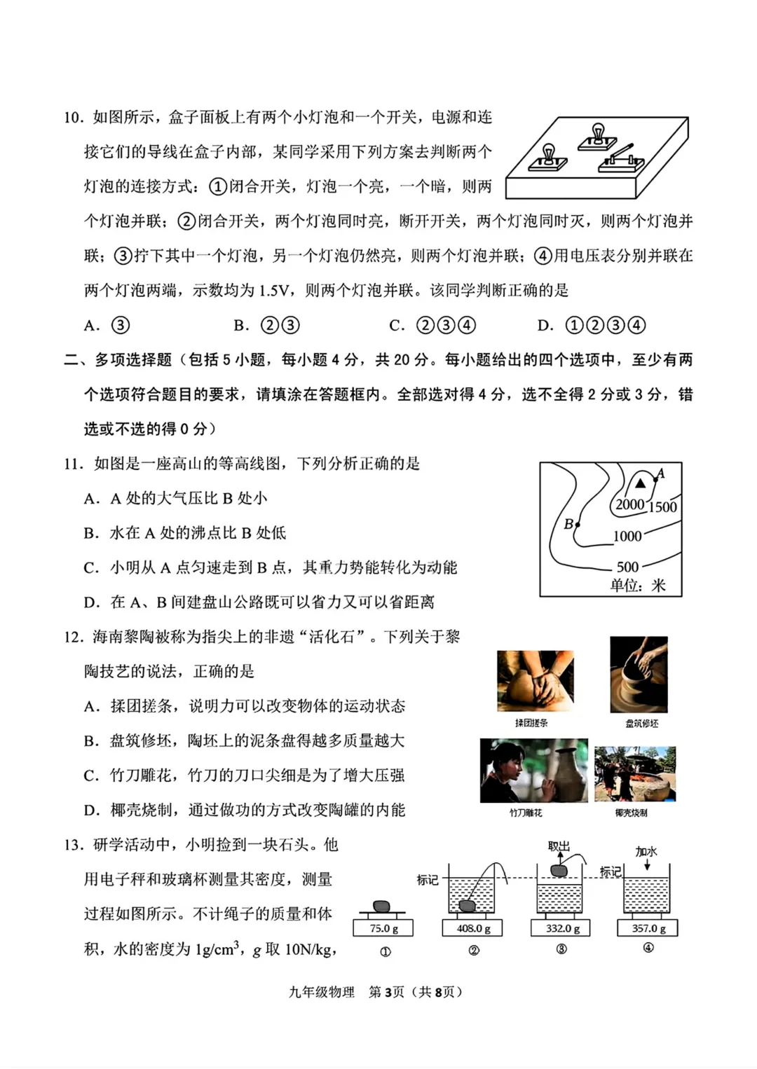 一模真题-2026山东济南市高新区中考一模物理试卷真题(完整版 + 答案) 第8张