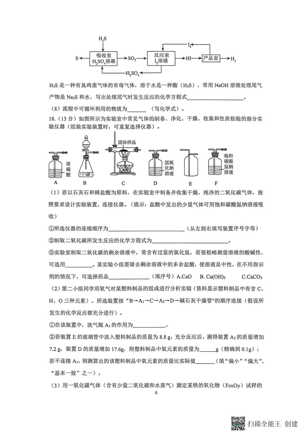 一模真题-2026山东济南市章丘区中考一模化学试卷真题(完整版 + 答案) 第11张 一模真题-2026山东济南市章丘区中考一模化学试卷真题(完整版 + 答案) 第11张