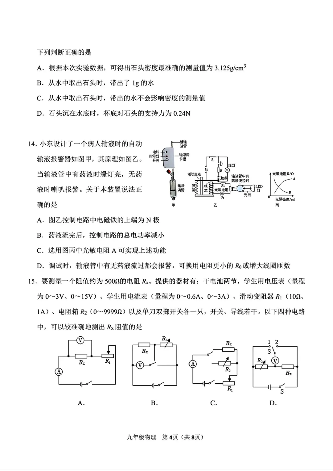 一模真题-2026山东济南市高新区中考一模物理试卷真题(完整版 + 答案) 第9张