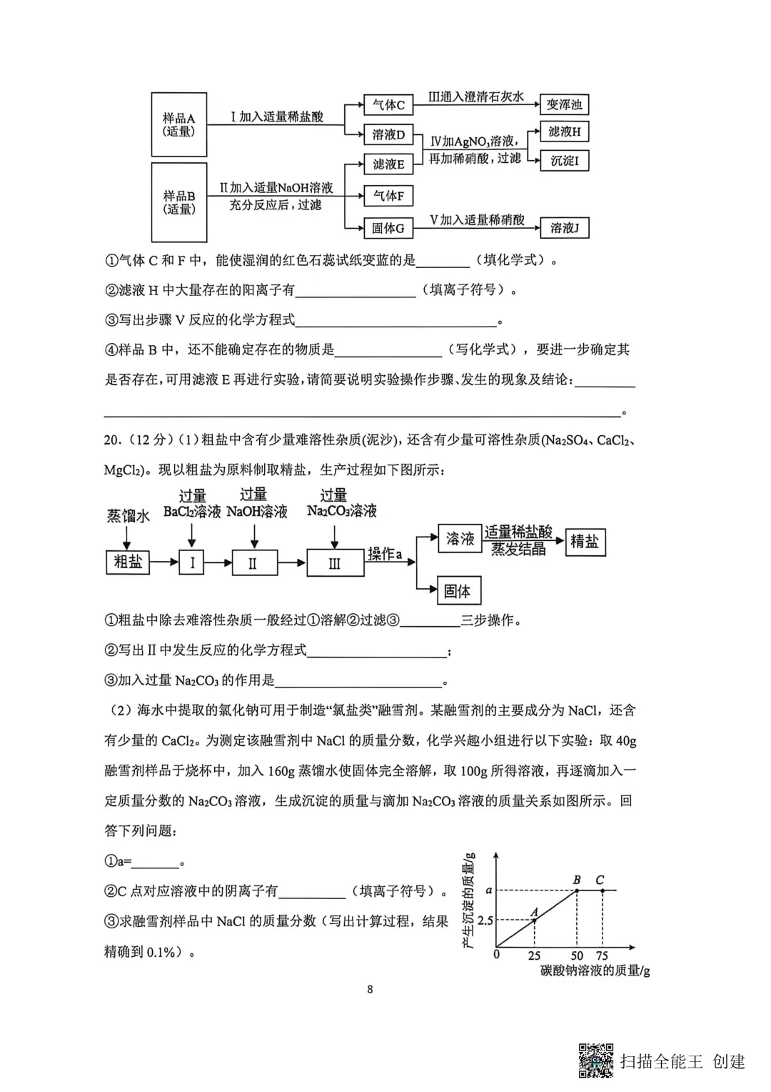 一模真题-2026山东济南市章丘区中考一模化学试卷真题(完整版 + 答案) 第13张 一模真题-2026山东济南市章丘区中考一模化学试卷真题(完整版 + 答案) 第13张