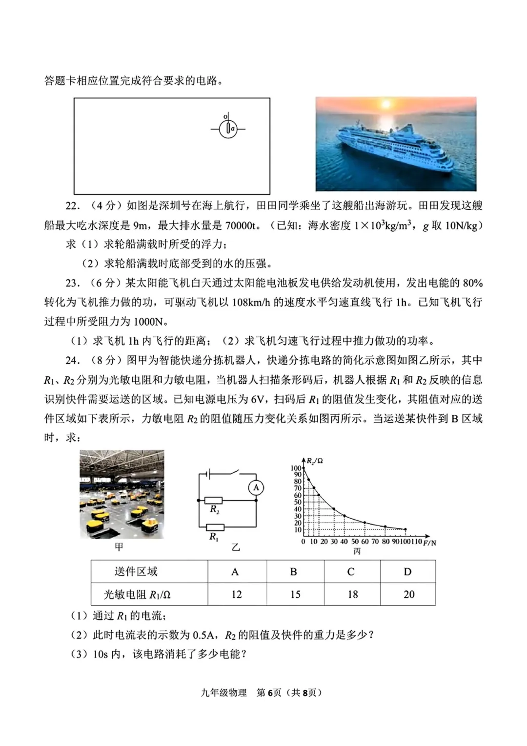 一模真题-2026山东济南市高新区中考一模物理试卷真题(完整版 + 答案) 第11张