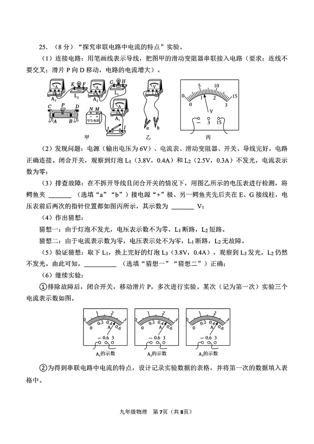 一模真题-2026山东济南市高新区中考一模物理试卷真题(完整版 + 答案) 第12张