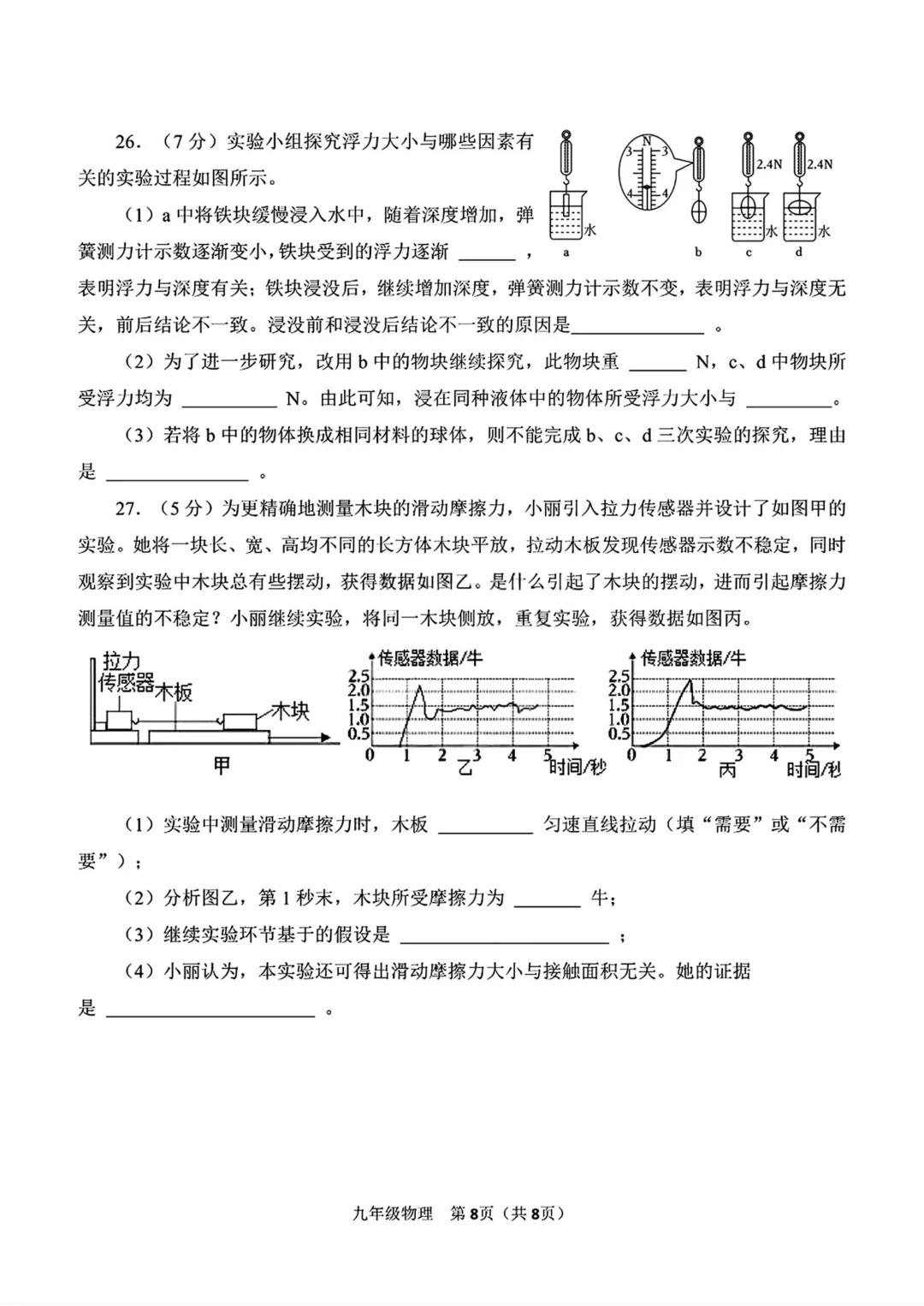 一模真题-2026山东济南市高新区中考一模物理试卷真题(完整版 + 答案) 第13张