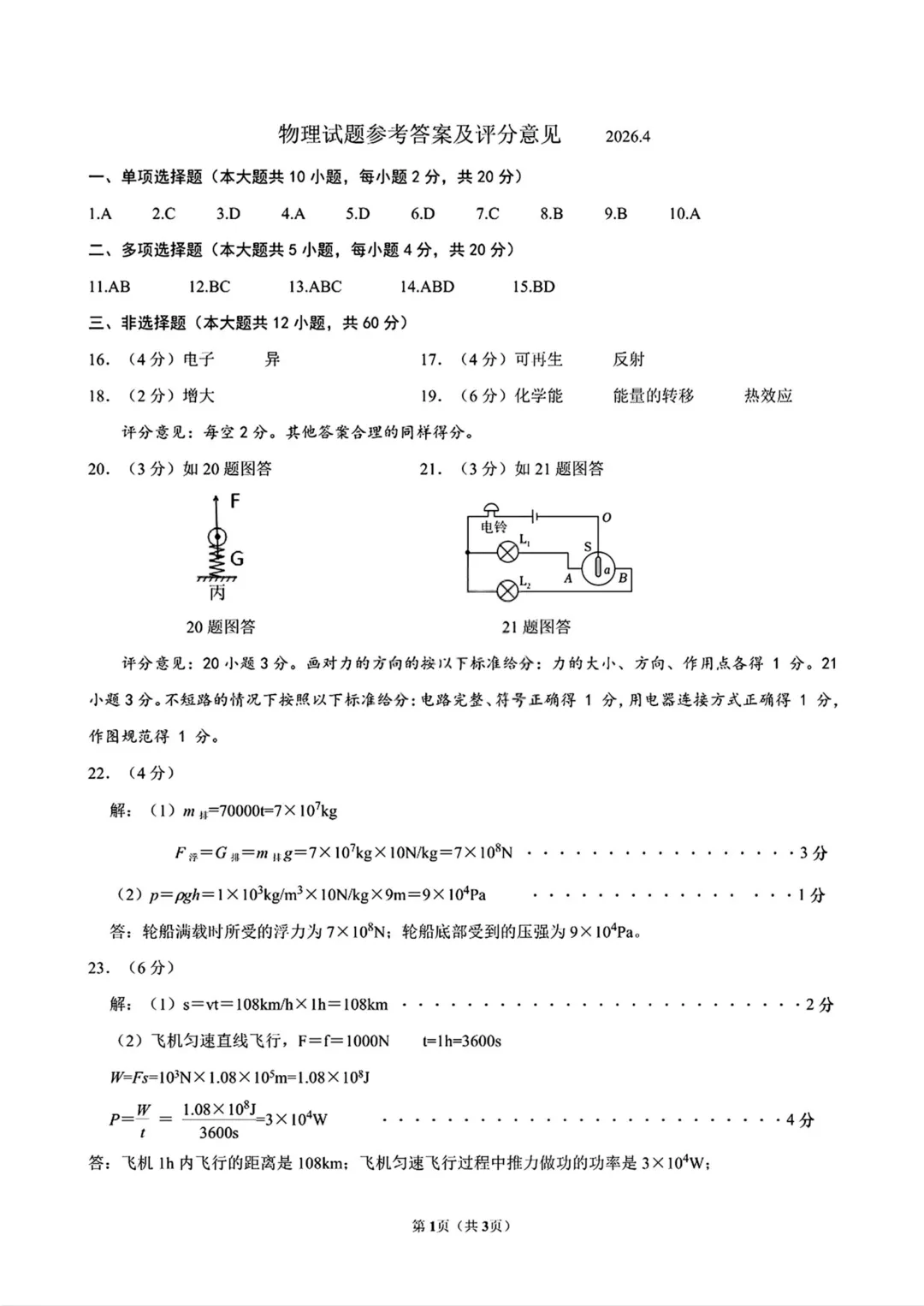 一模真题-2026山东济南市高新区中考一模物理试卷真题(完整版 + 答案) 第14张