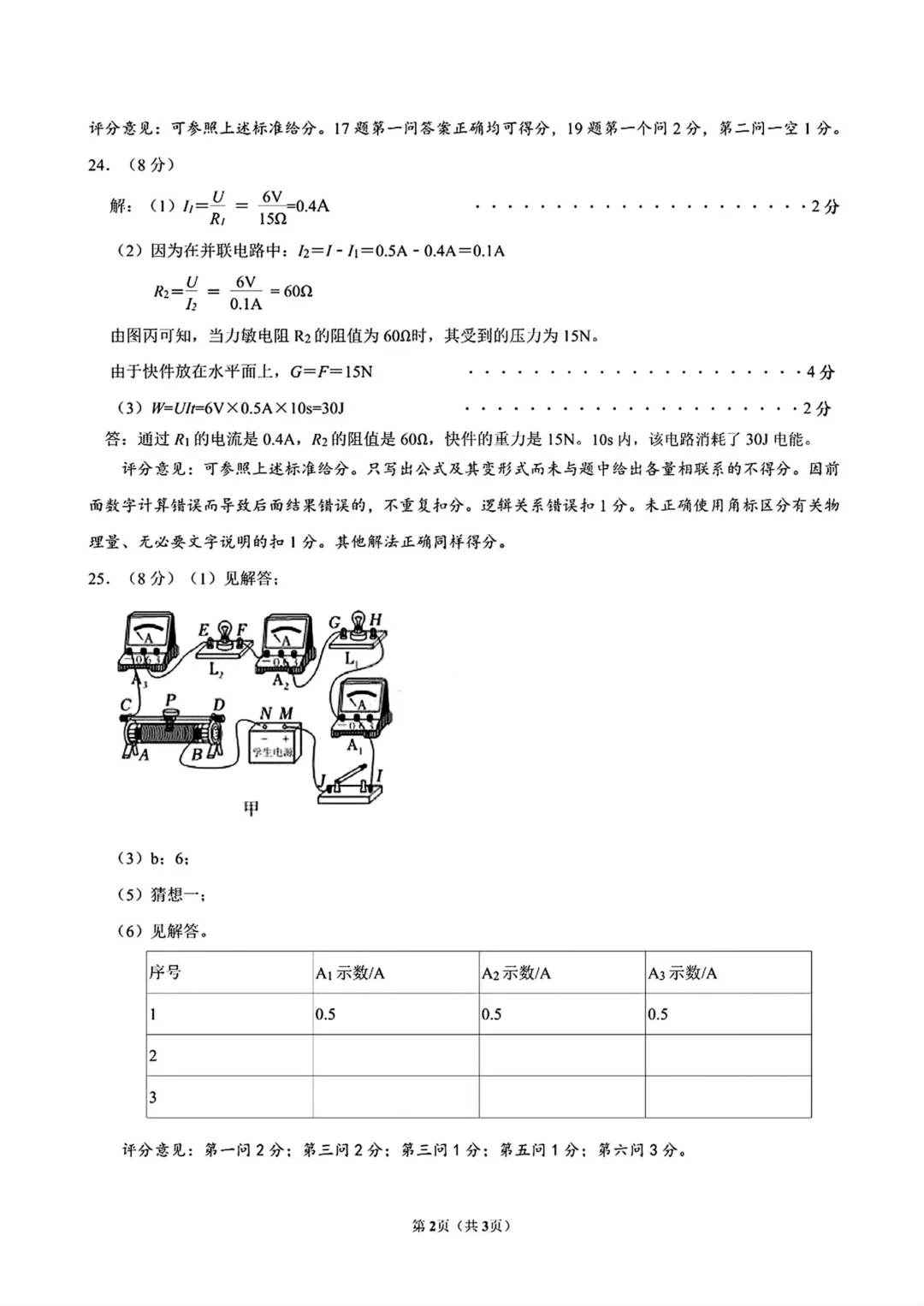 一模真题-2026山东济南市高新区中考一模物理试卷真题(完整版 + 答案) 第15张