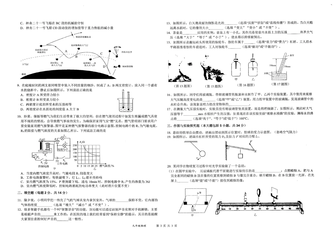 一模真题-2026山东东营市东营区中考一模物理试卷真题(完整版 + 答案) 第7张