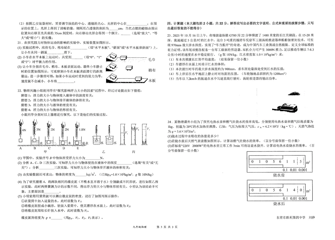 一模真题-2026山东东营市东营区中考一模物理试卷真题(完整版 + 答案) 第8张
