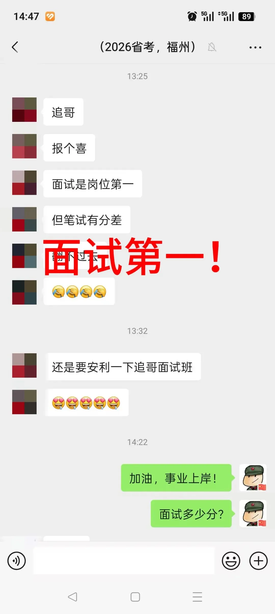 2026年4月12日福建省考面试真题解析及喜报 第4张