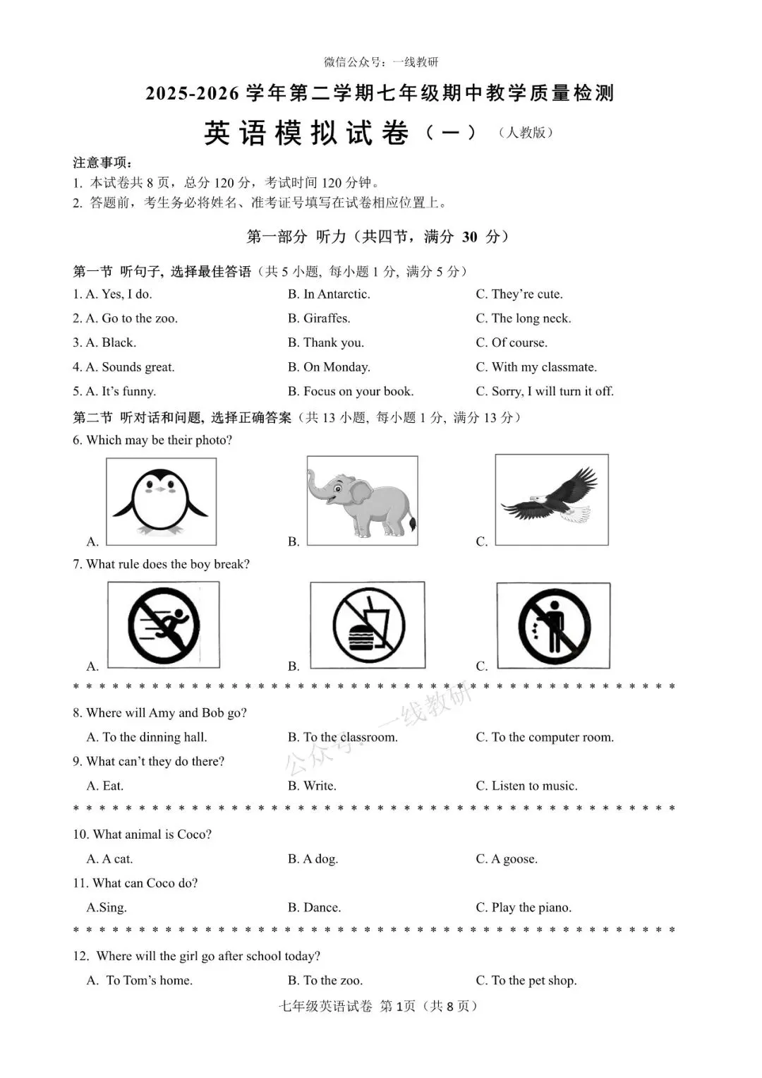 期中试卷 | 26-26学年第二学期七年级期中考试英语试卷2套(听力+答案) 第4张