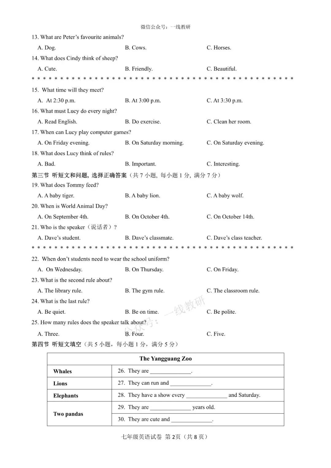 期中试卷 | 26-26学年第二学期七年级期中考试英语试卷2套(听力+答案) 第5张