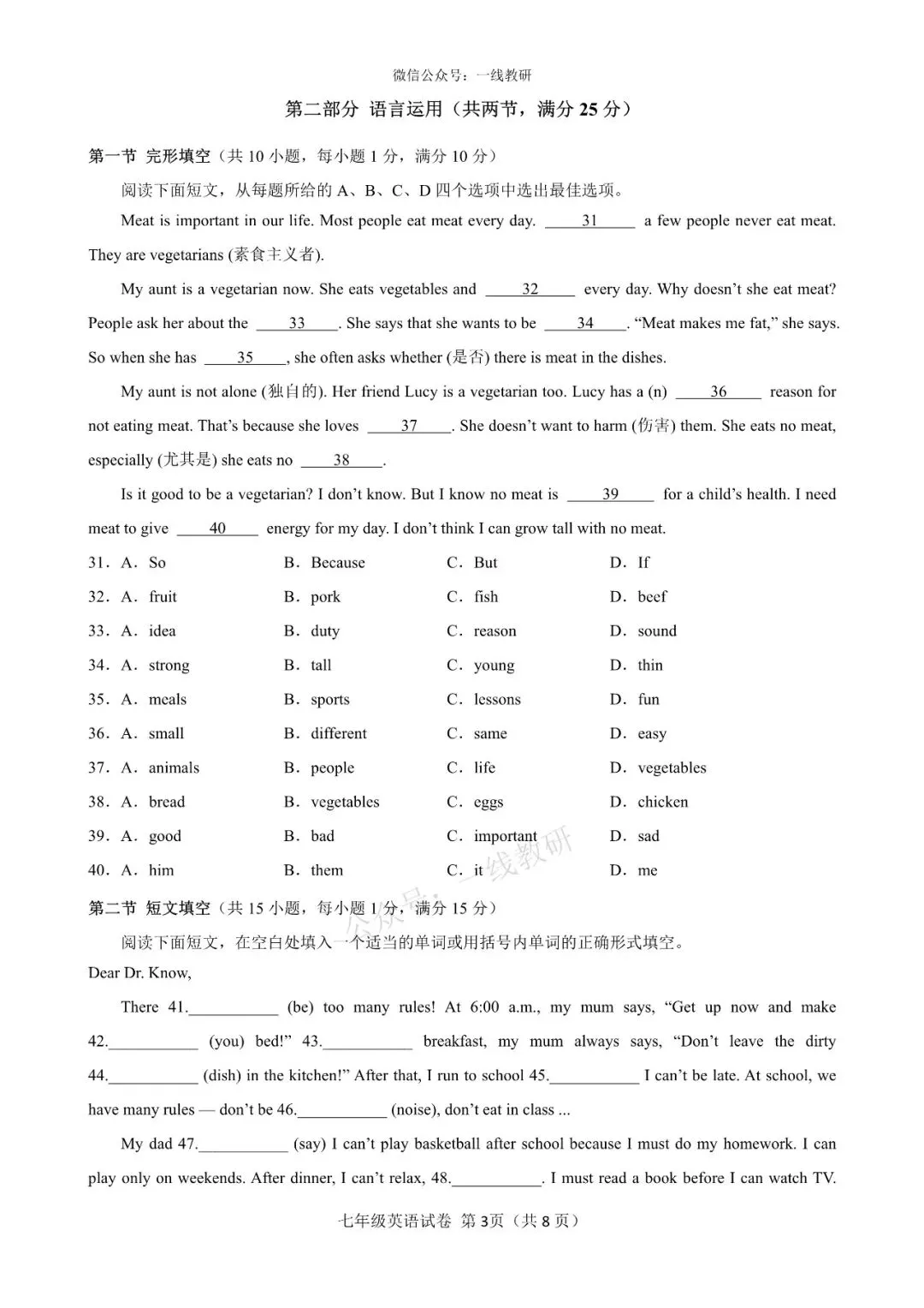 期中试卷 | 26-26学年第二学期七年级期中考试英语试卷2套(听力+答案) 第6张