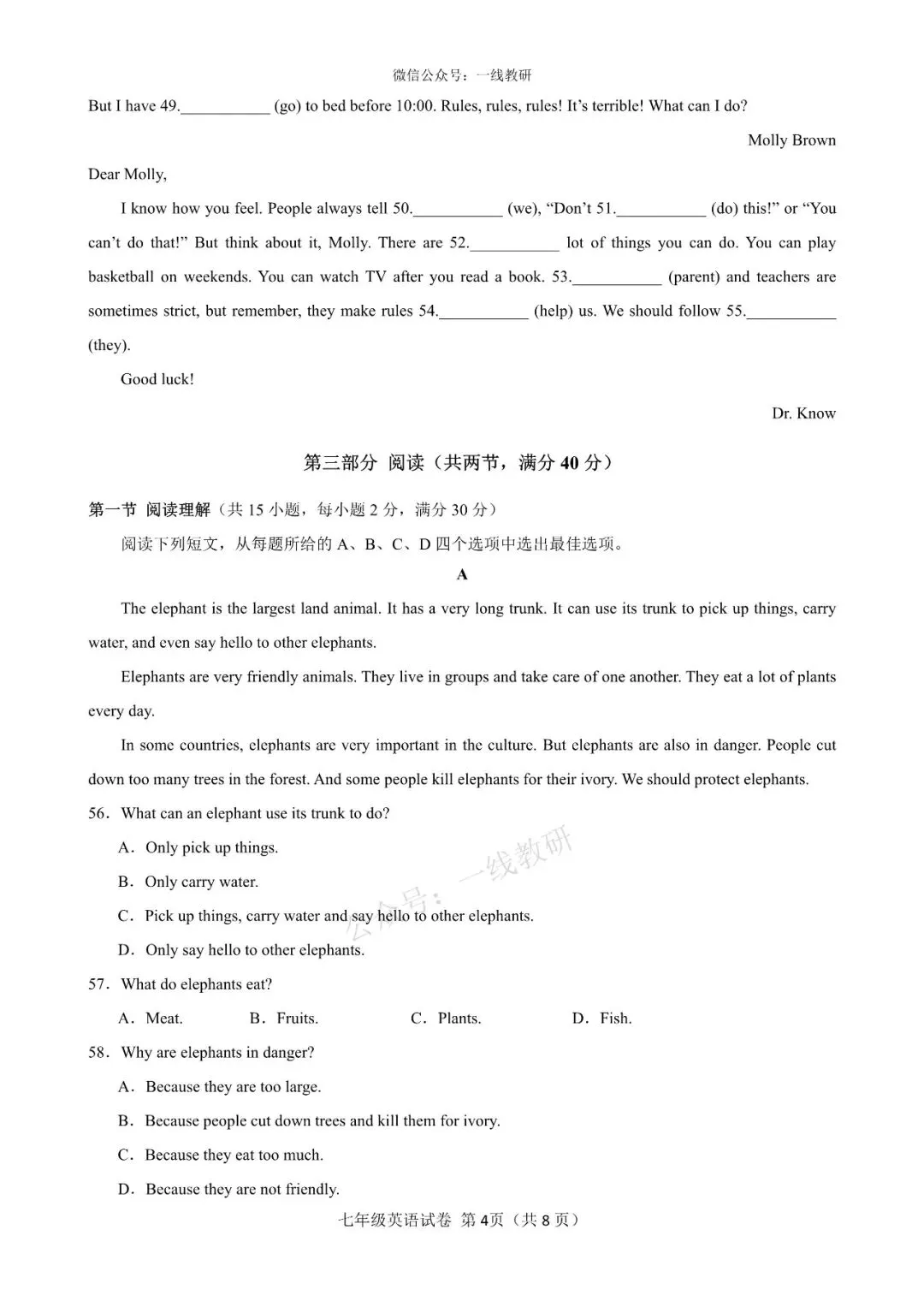 期中试卷 | 26-26学年第二学期七年级期中考试英语试卷2套(听力+答案) 第7张
