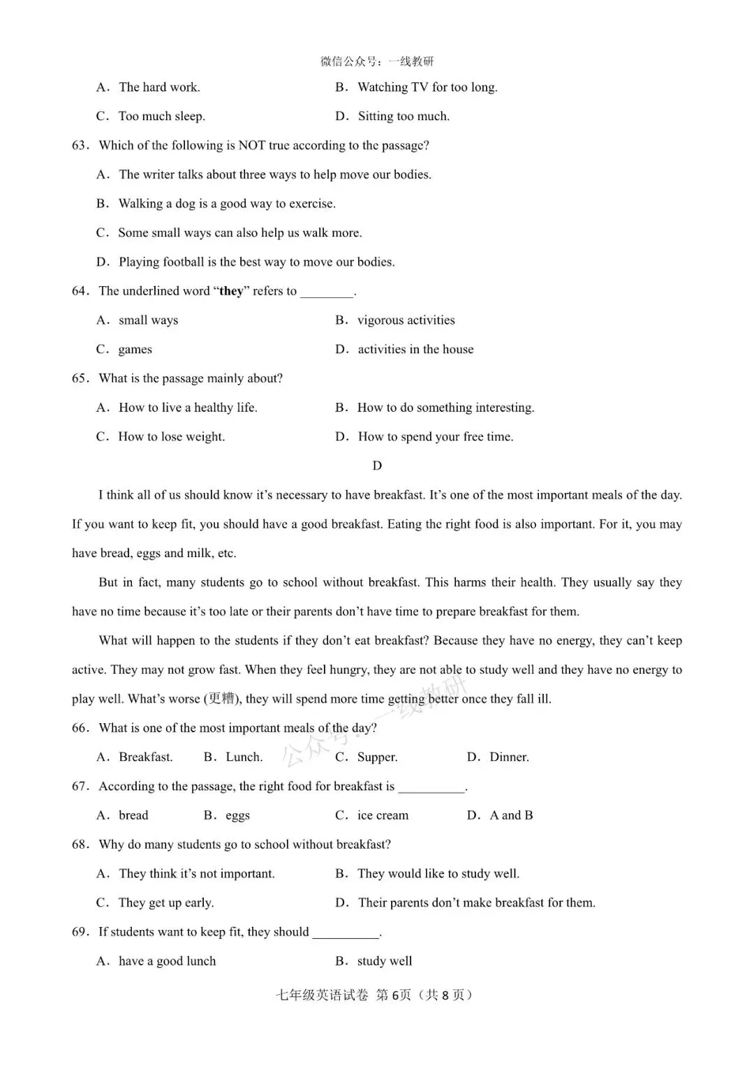 期中试卷 | 26-26学年第二学期七年级期中考试英语试卷2套(听力+答案) 第9张