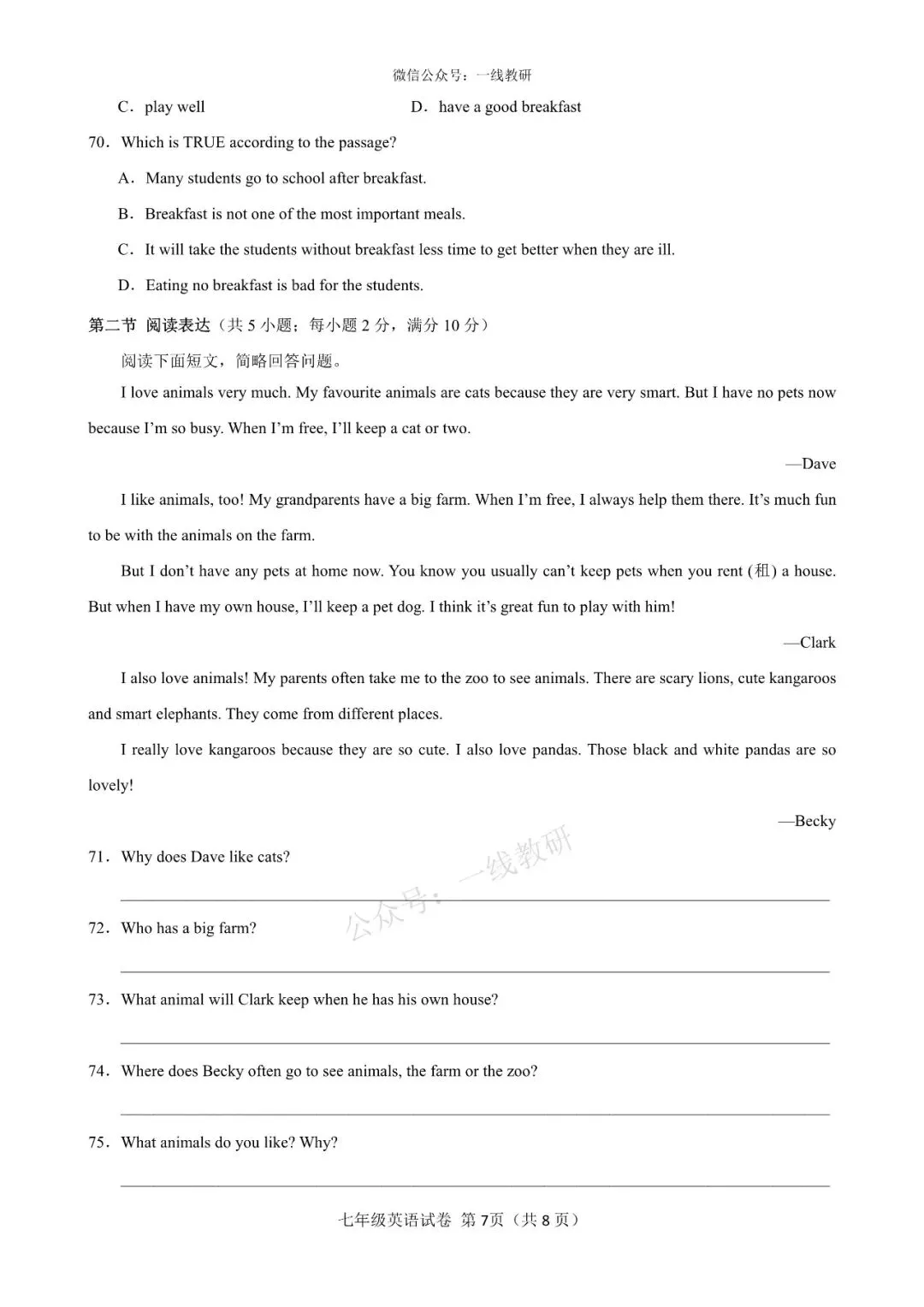 期中试卷 | 26-26学年第二学期七年级期中考试英语试卷2套(听力+答案) 第10张