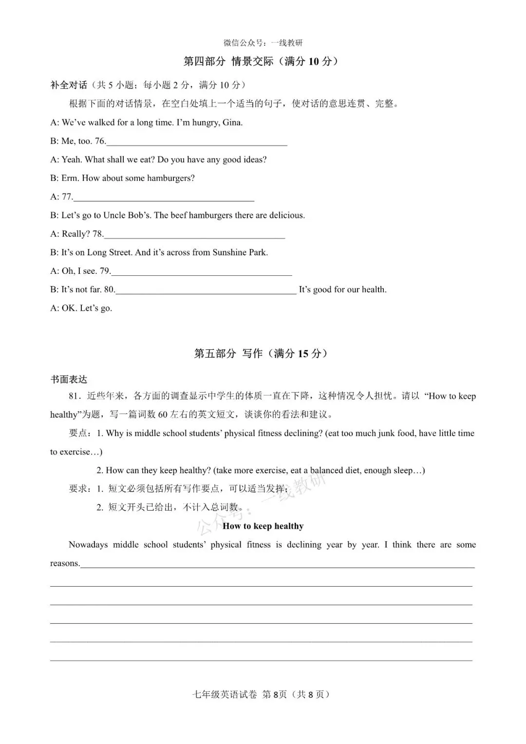 期中试卷 | 26-26学年第二学期七年级期中考试英语试卷2套(听力+答案) 第11张