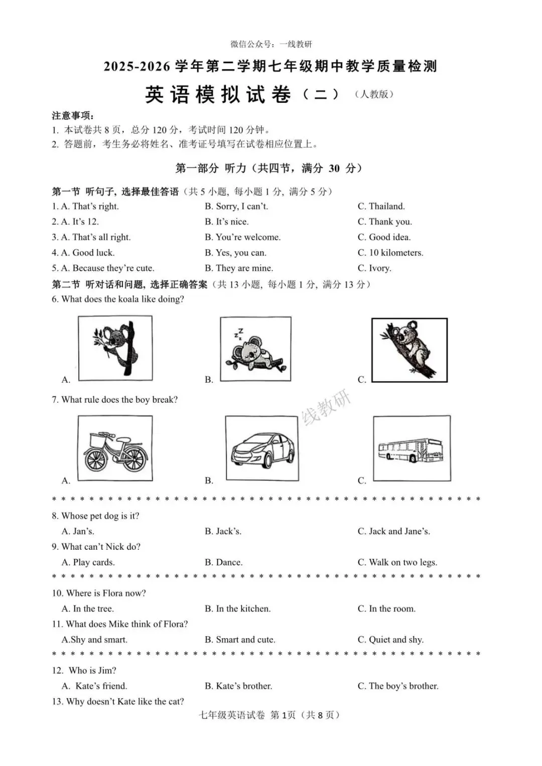 期中试卷 | 26-26学年第二学期七年级期中考试英语试卷2套(听力+答案) 第12张
