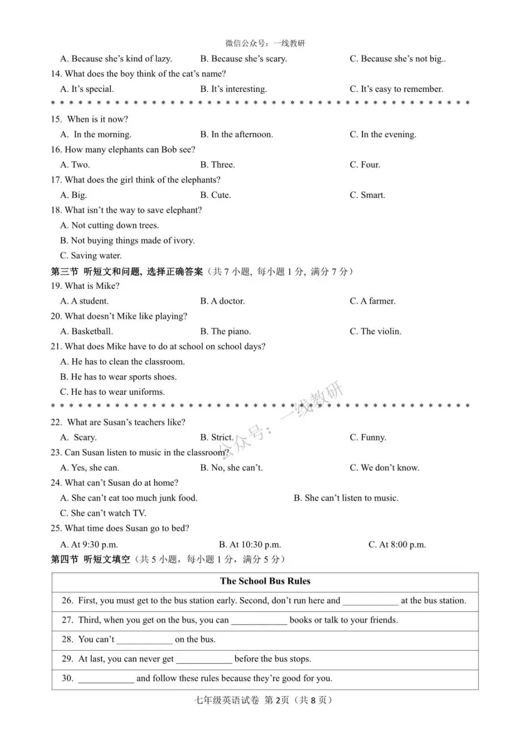 期中试卷 | 26-26学年第二学期七年级期中考试英语试卷2套(听力+答案) 第13张