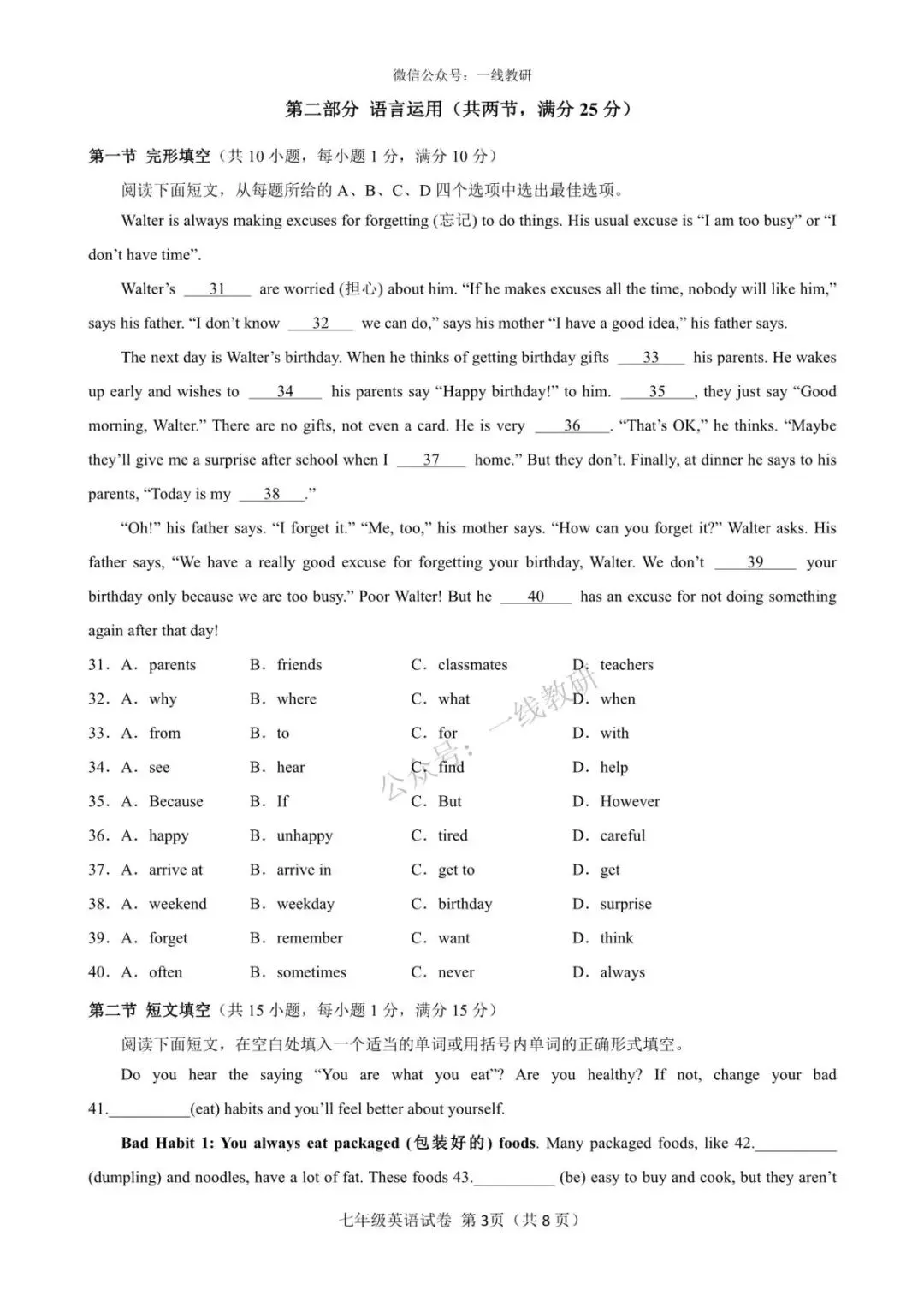 期中试卷 | 26-26学年第二学期七年级期中考试英语试卷2套(听力+答案) 第14张