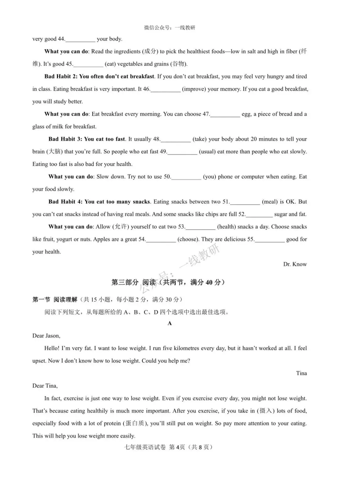 期中试卷 | 26-26学年第二学期七年级期中考试英语试卷2套(听力+答案) 第15张