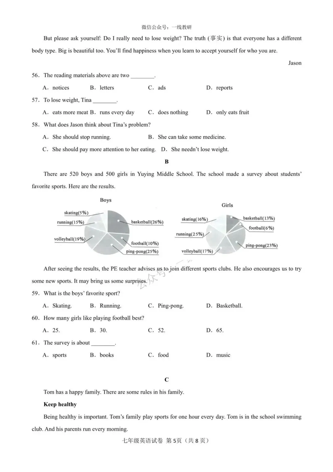 期中试卷 | 26-26学年第二学期七年级期中考试英语试卷2套(听力+答案) 第16张