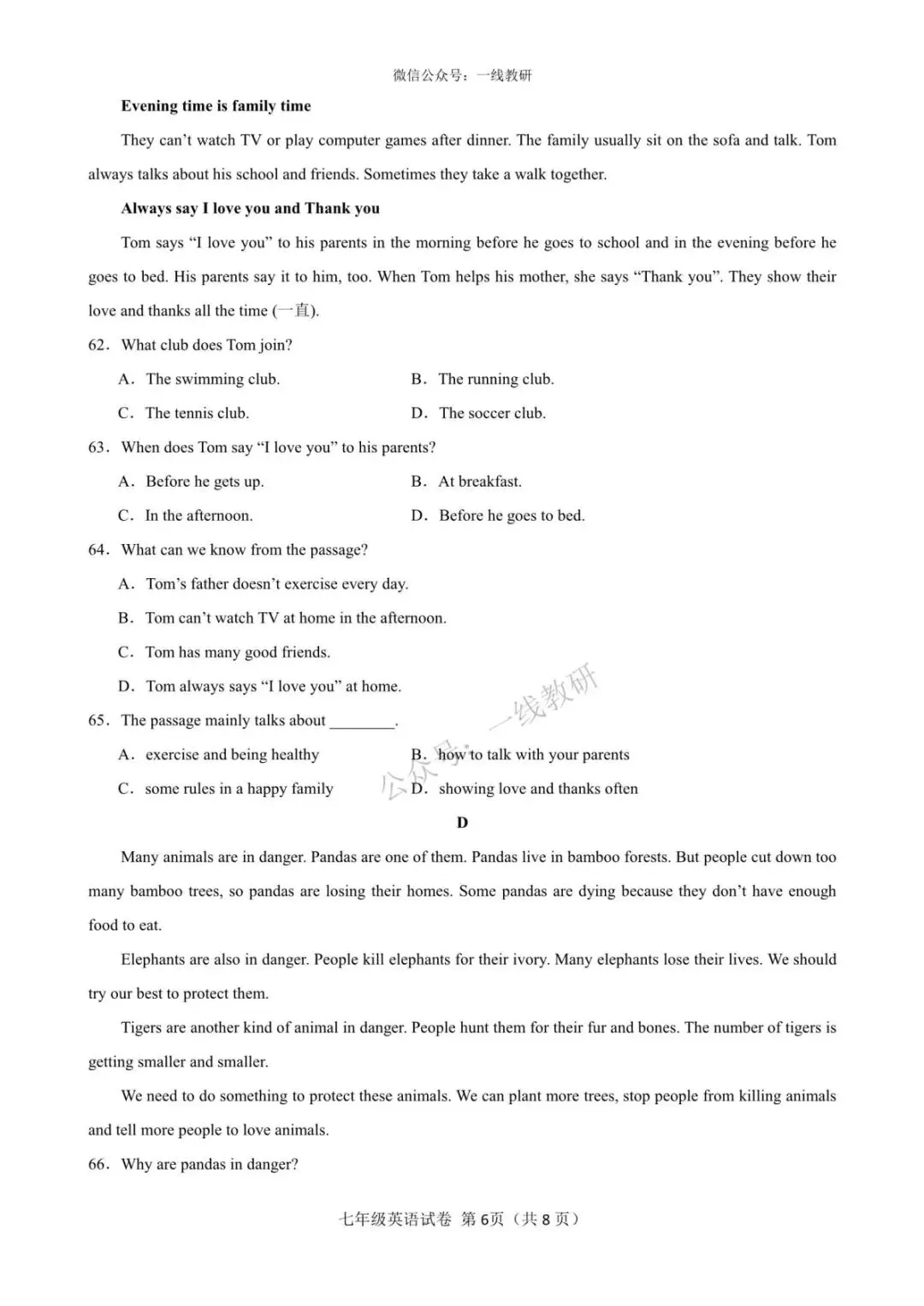 期中试卷 | 26-26学年第二学期七年级期中考试英语试卷2套(听力+答案) 第17张