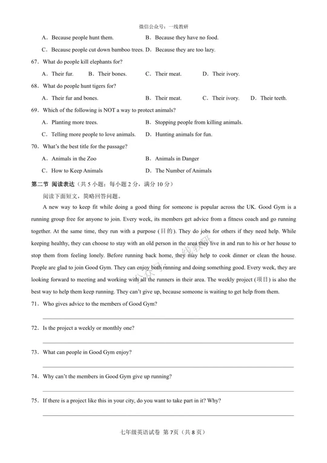 期中试卷 | 26-26学年第二学期七年级期中考试英语试卷2套(听力+答案) 第18张