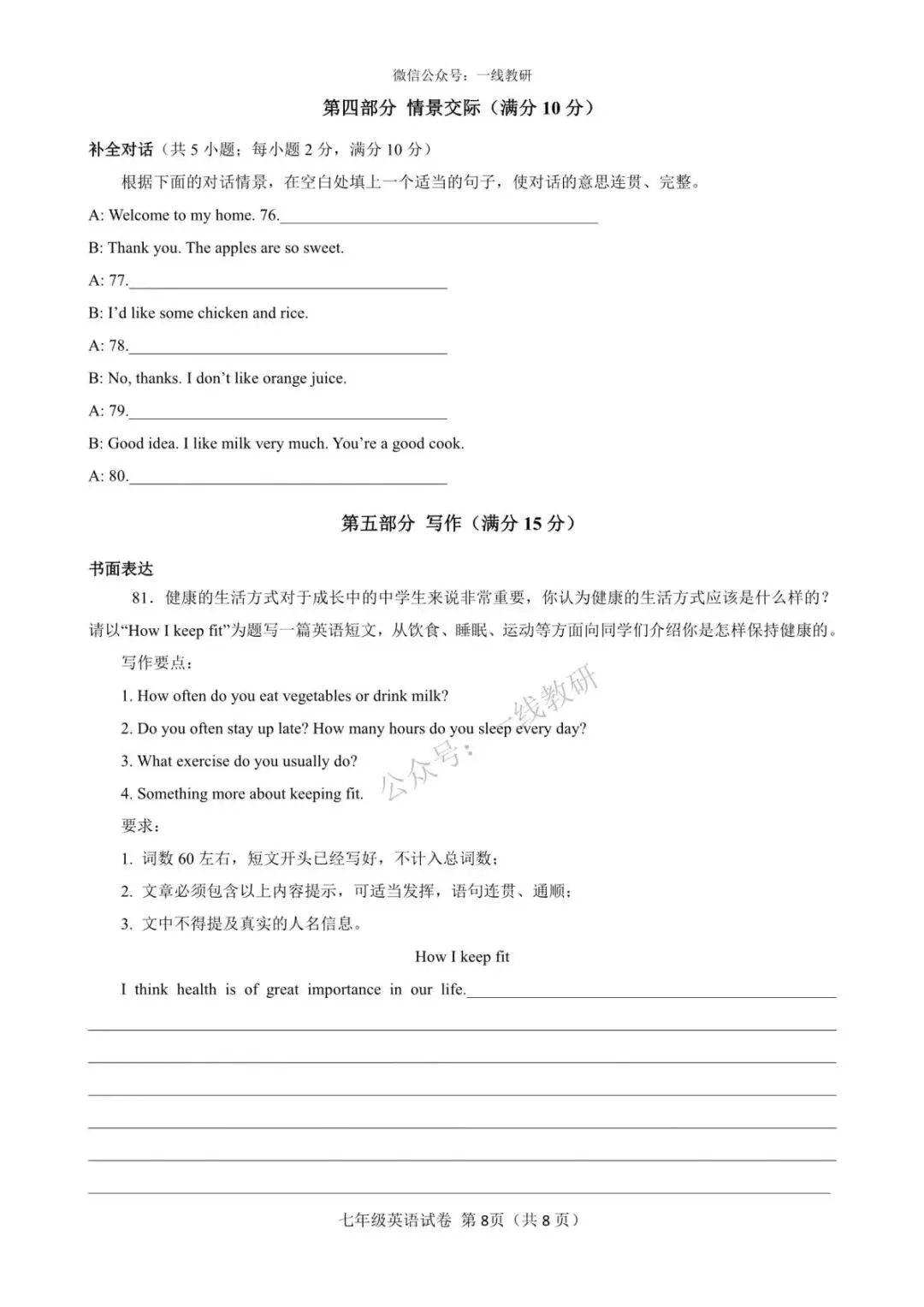 期中试卷 | 26-26学年第二学期七年级期中考试英语试卷2套(听力+答案) 第19张