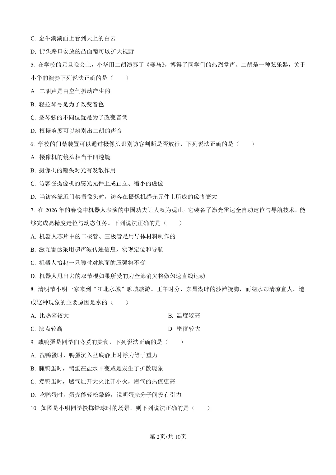 一模真题-2026山东聊城市中考一模物理试卷真题(完整版 + 答案) 第7张