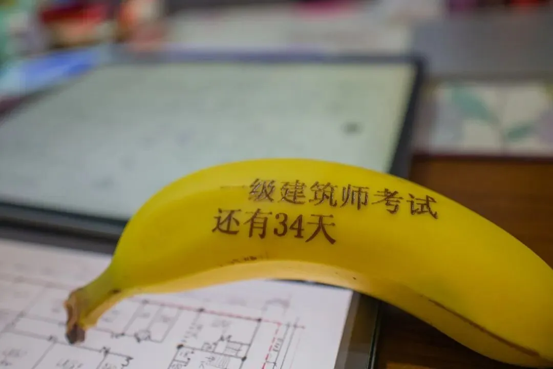 一级建筑师 近5年真题已做完 第1张