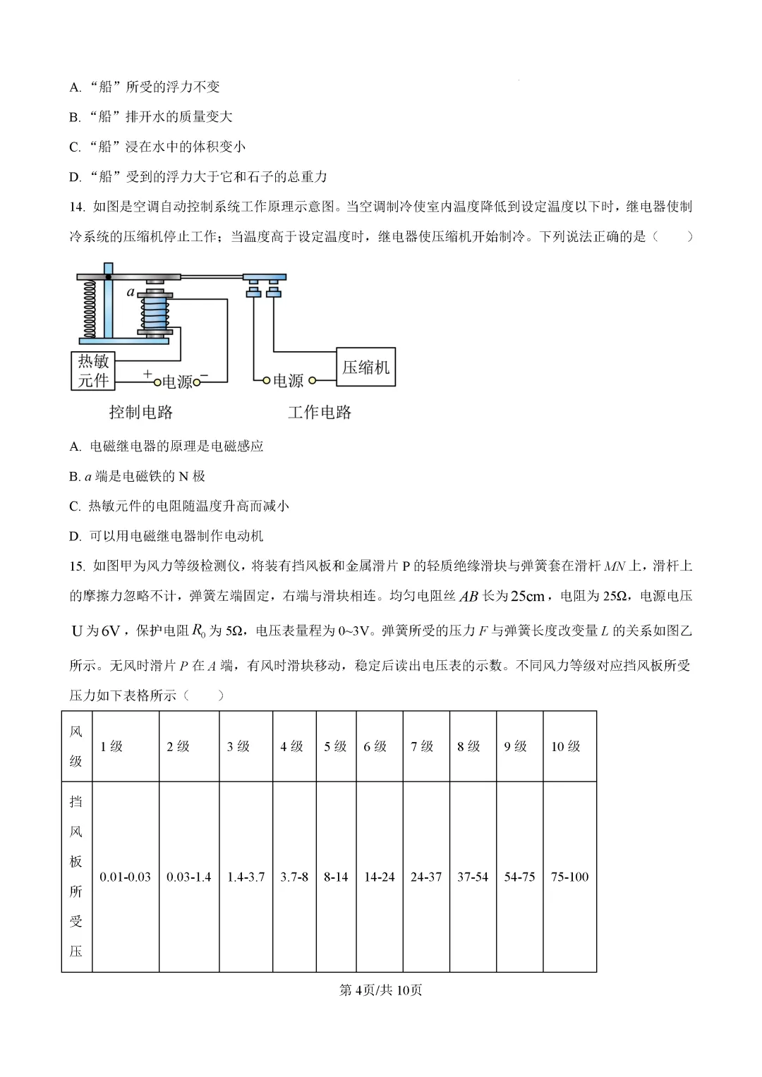 一模真题-2026山东聊城市中考一模物理试卷真题(完整版 + 答案) 第9张