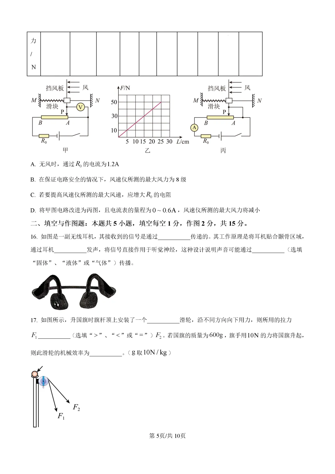 一模真题-2026山东聊城市中考一模物理试卷真题(完整版 + 答案) 第10张