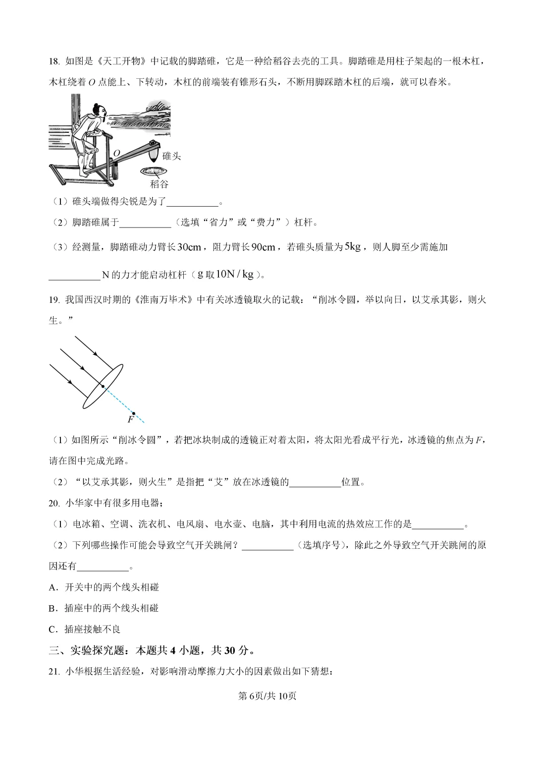 一模真题-2026山东聊城市中考一模物理试卷真题(完整版 + 答案) 第11张