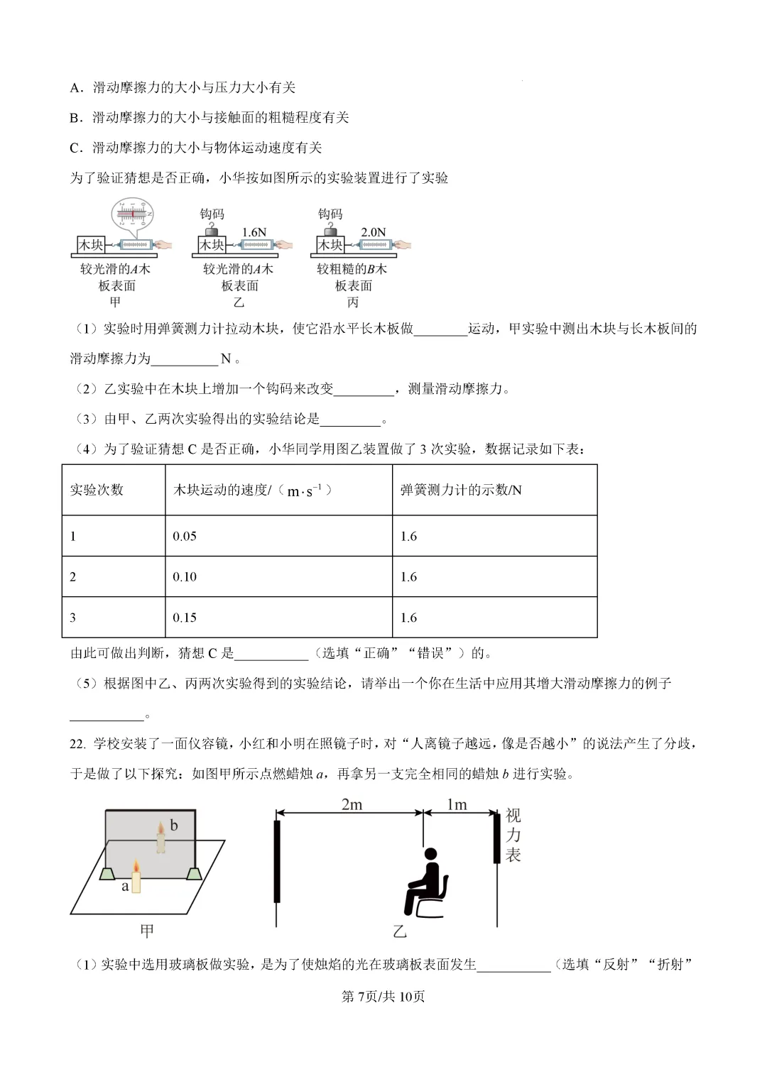 一模真题-2026山东聊城市中考一模物理试卷真题(完整版 + 答案) 第12张