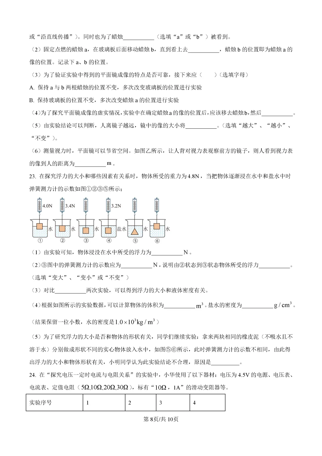 一模真题-2026山东聊城市中考一模物理试卷真题(完整版 + 答案) 第13张