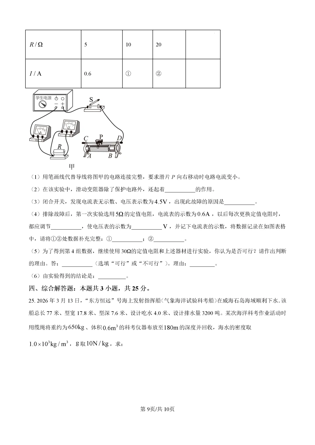 一模真题-2026山东聊城市中考一模物理试卷真题(完整版 + 答案) 第14张