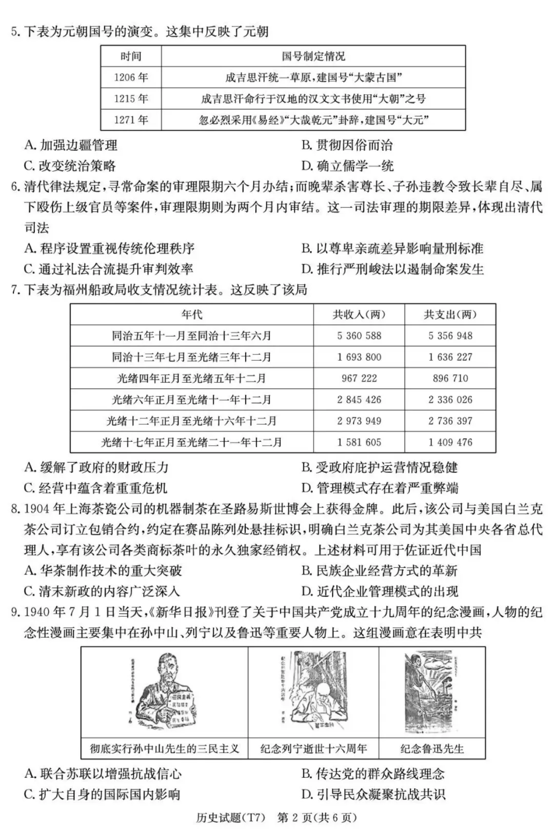 【湖南师大附中2026届高三月考试卷(七)历史 第3张